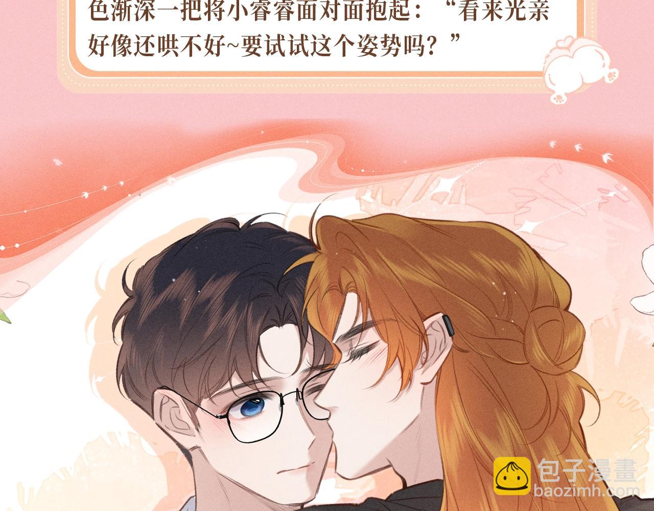 特典祈愿：10月25日 闻风有你 他唇之下 蜜爱绽放-第64话