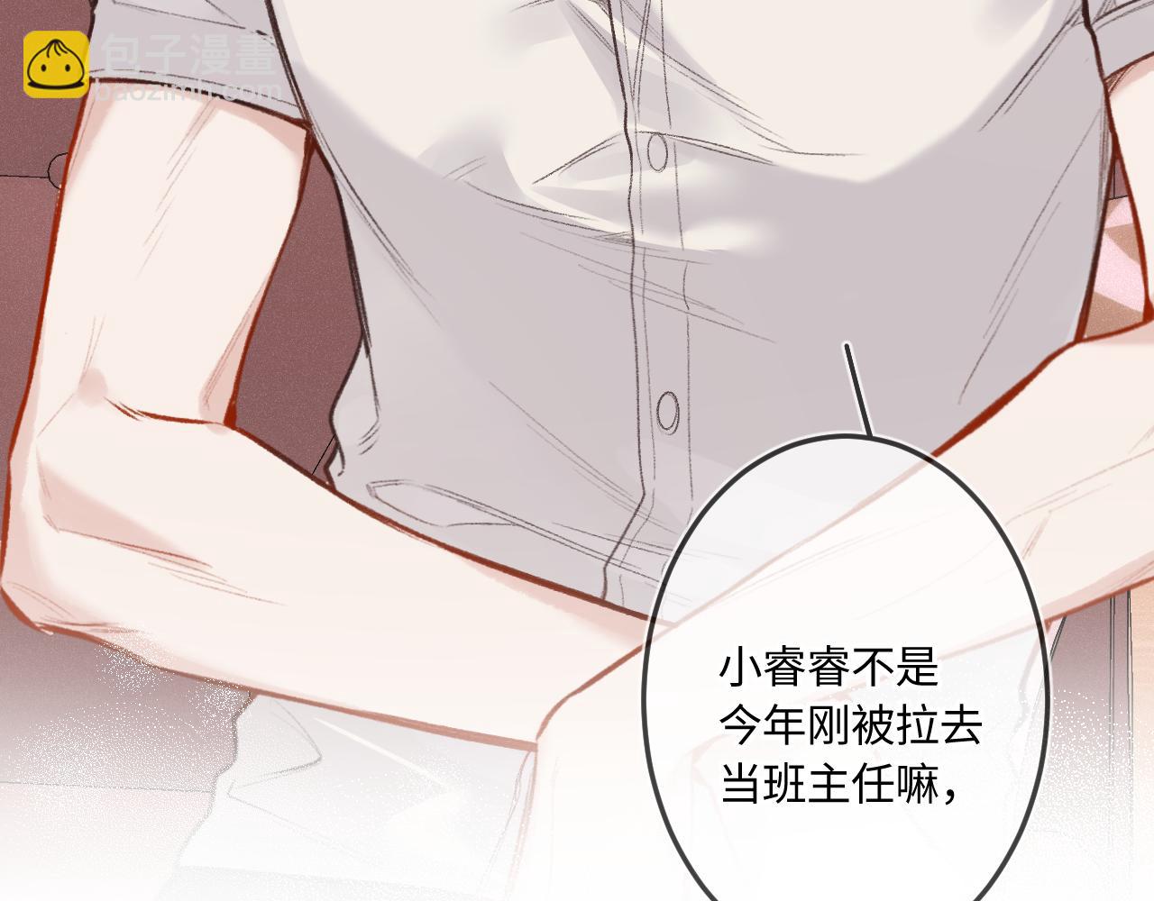 番外 我喜欢被你麻烦(1/3)-第66话