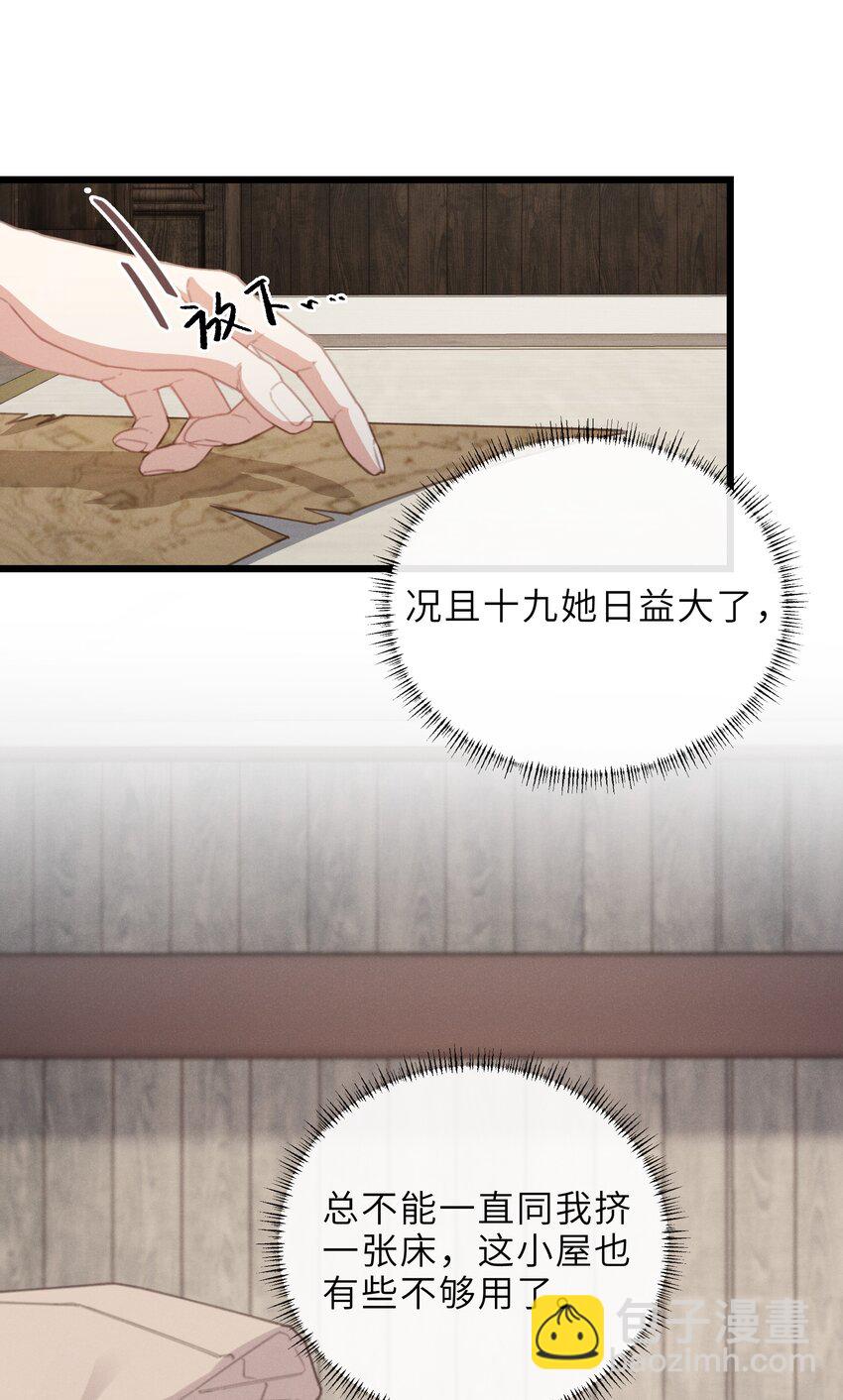 018 待我长大了，我便嫁给你-第18话