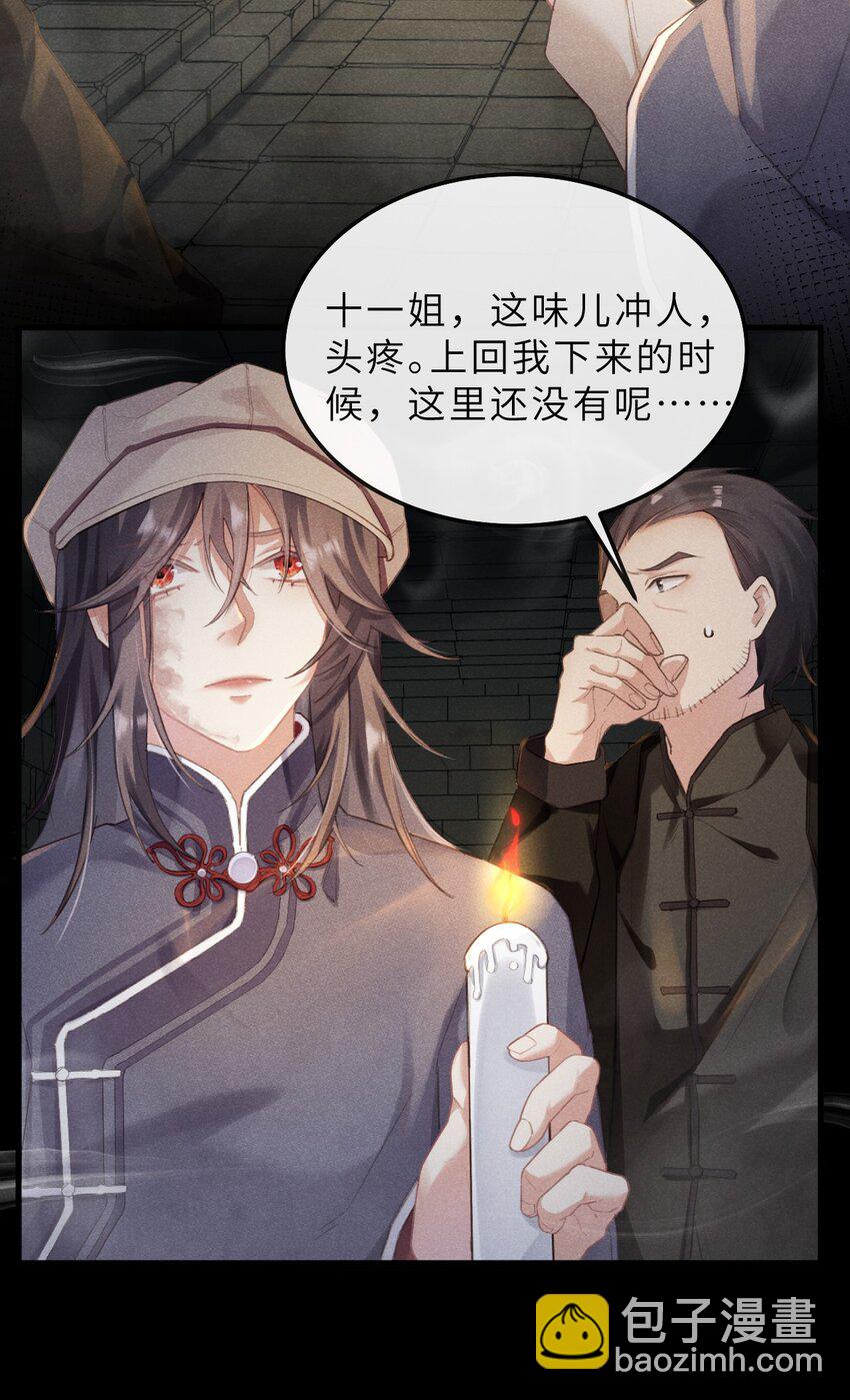 問棺 - 02 異香 - 3