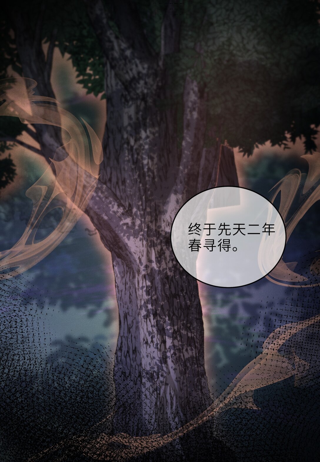 問棺 - 022 反魂樹 - 5