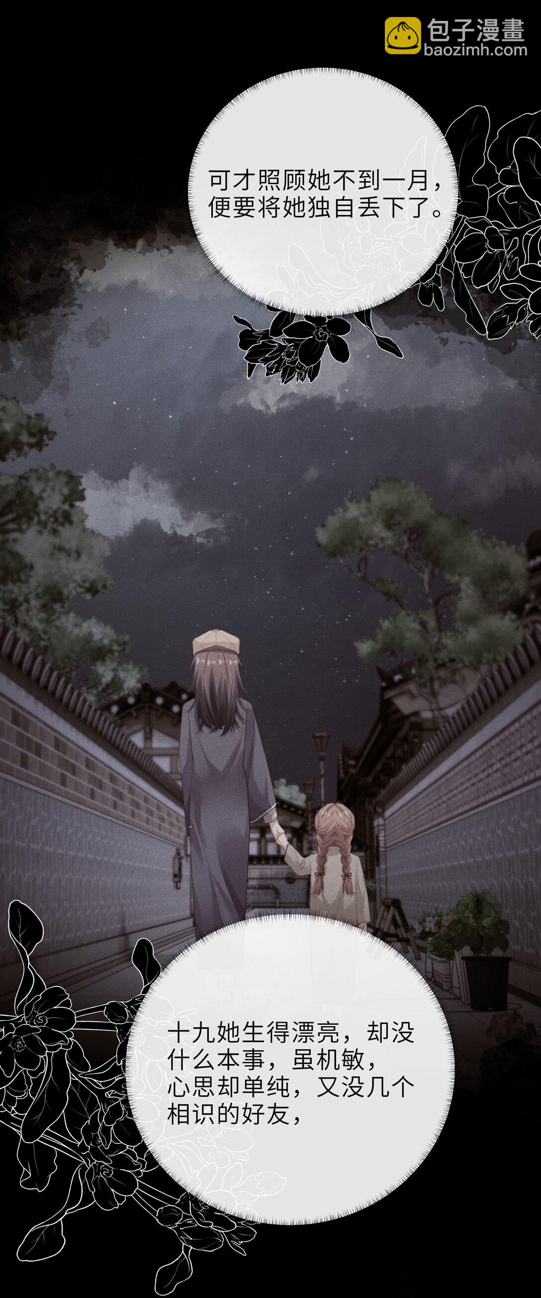 問棺 - 030 李十一 - 5