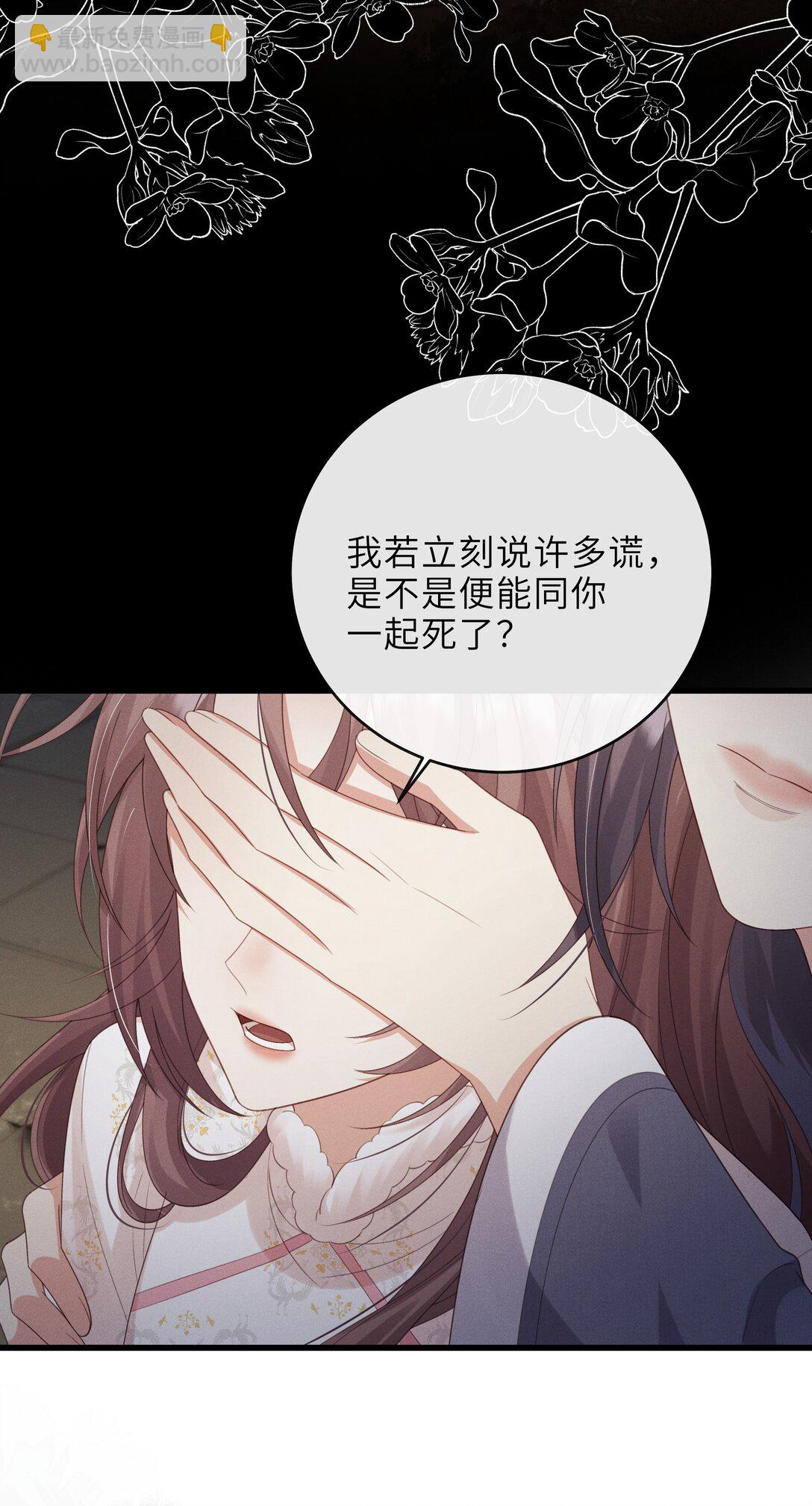 問棺 - 030 李十一 - 7