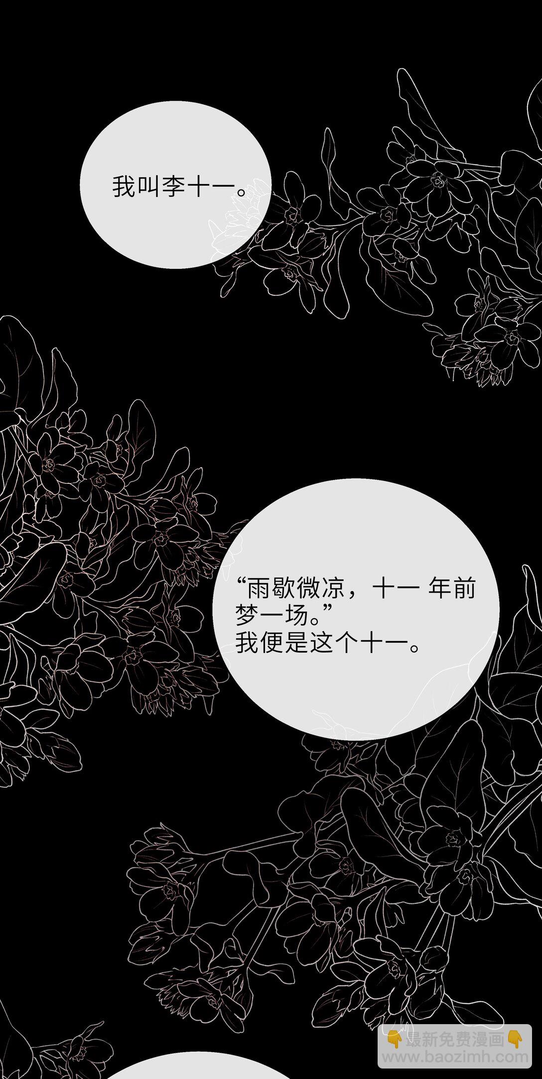 問棺 - 030 李十一 - 5