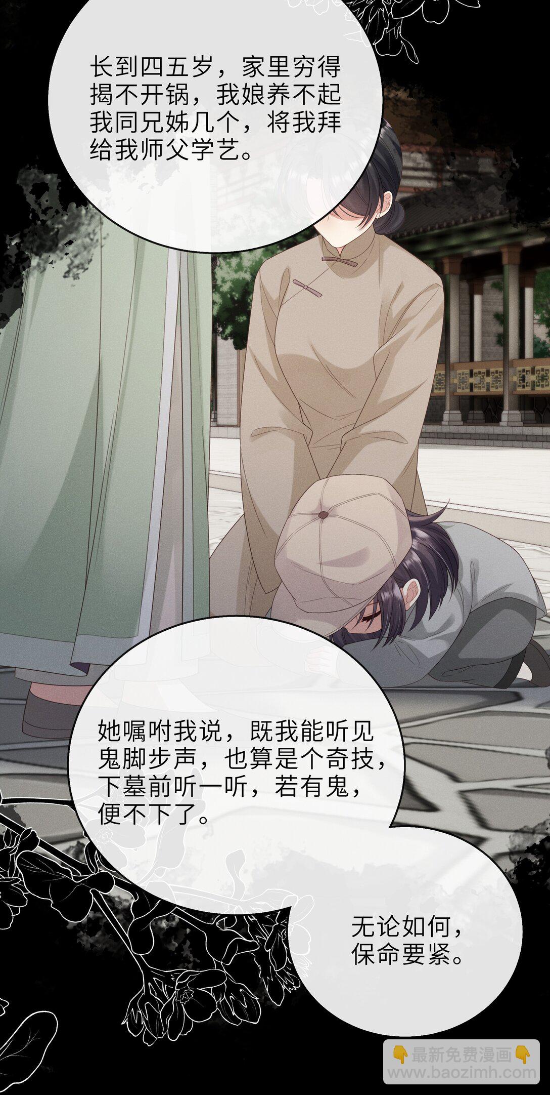 問棺 - 030 李十一 - 7