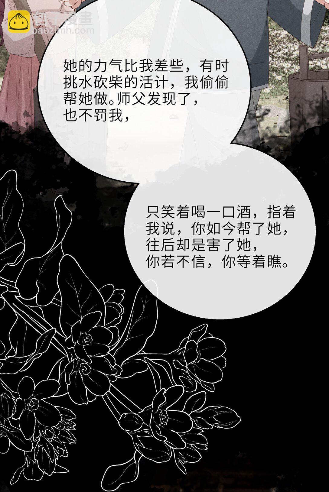 問棺 - 030 李十一 - 6