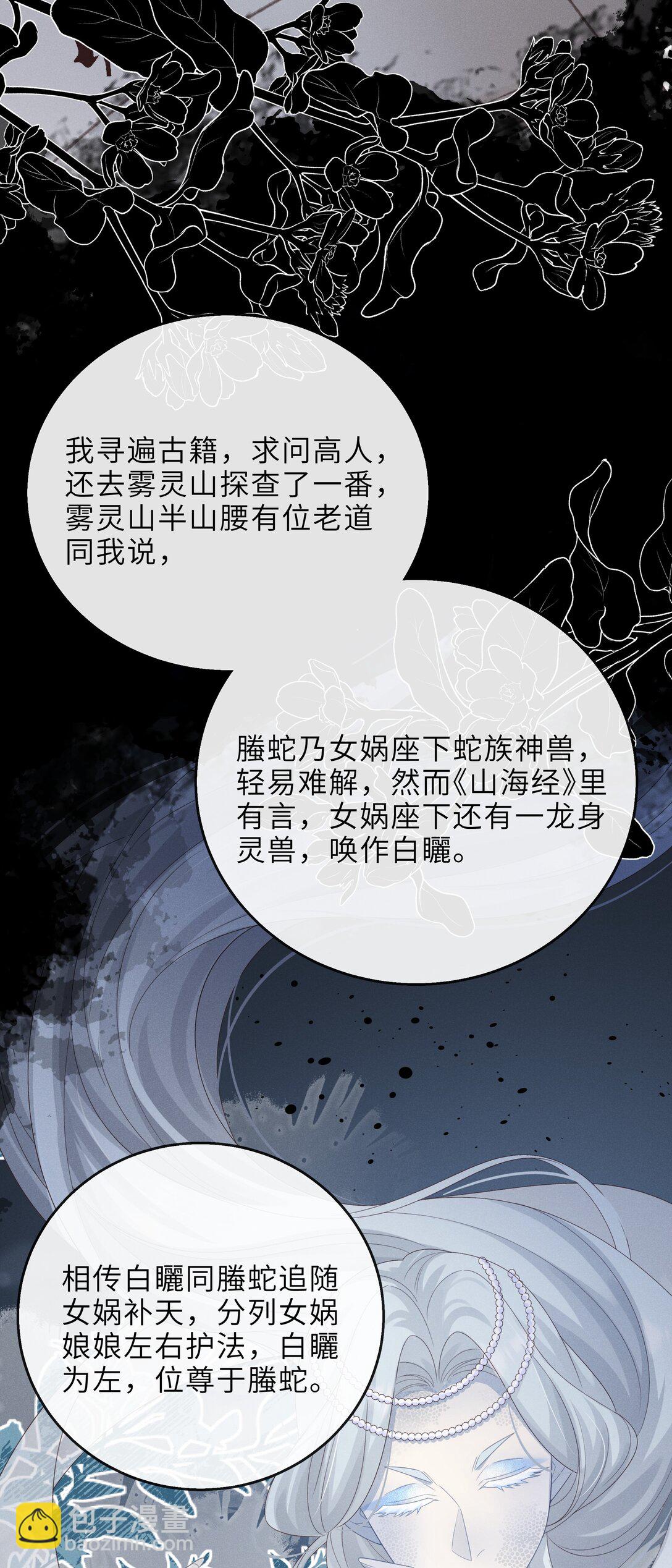 問棺 - 030 李十一 - 4