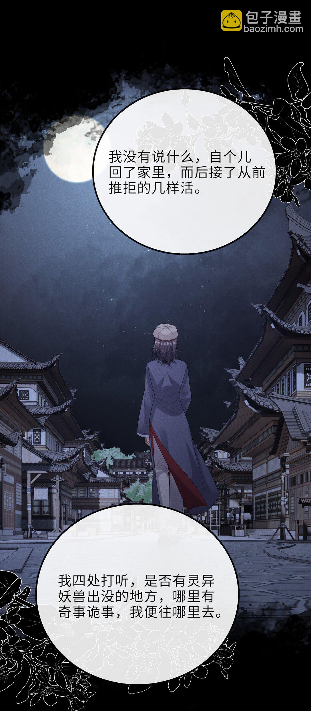 問棺 - 030 李十一 - 7