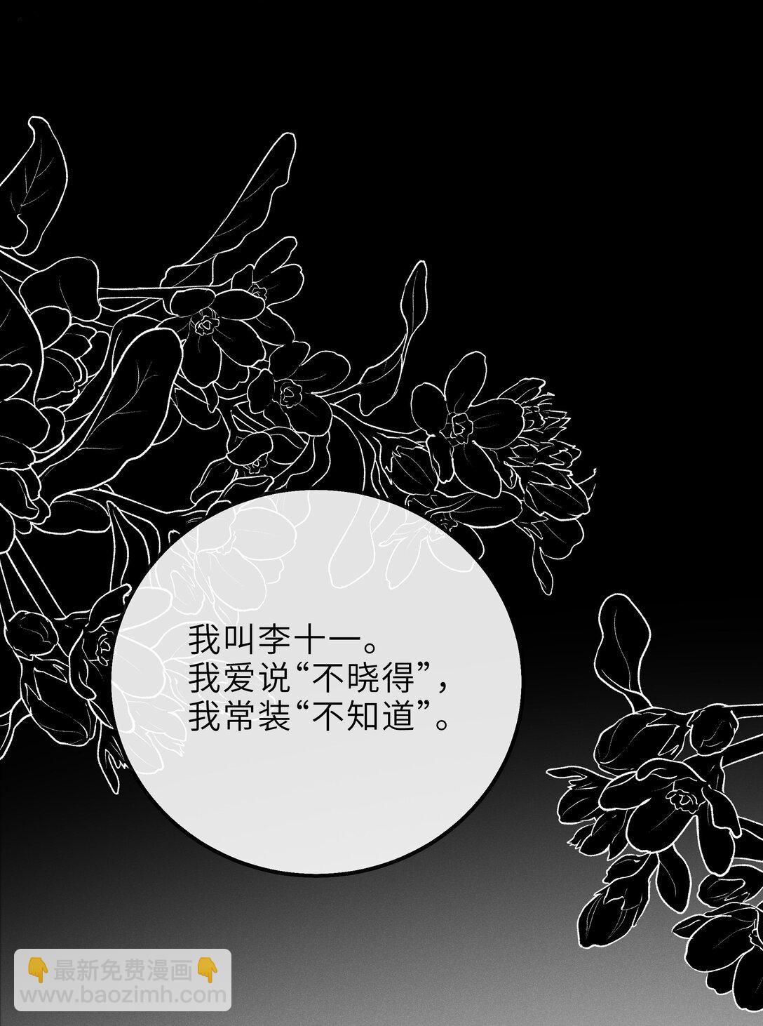 問棺 - 030 李十一 - 5
