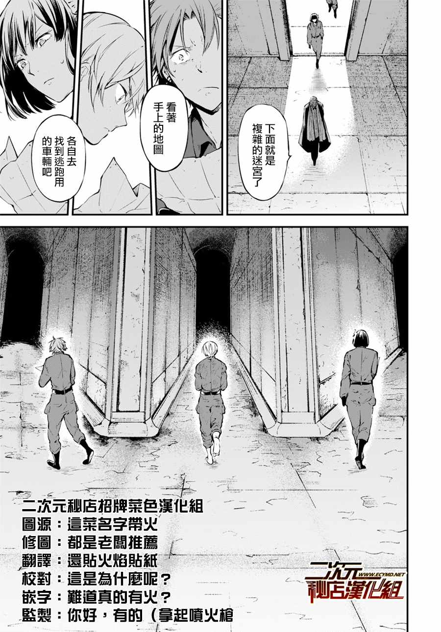 文豪野犬 - 第67話 - 5