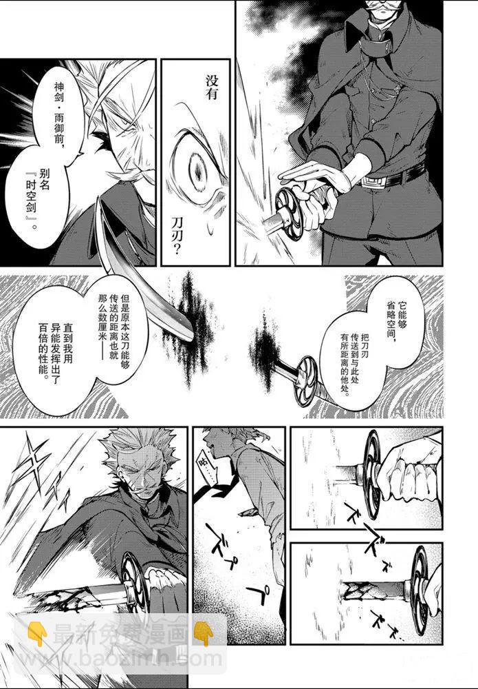 文豪野犬 - 第86話 - 1