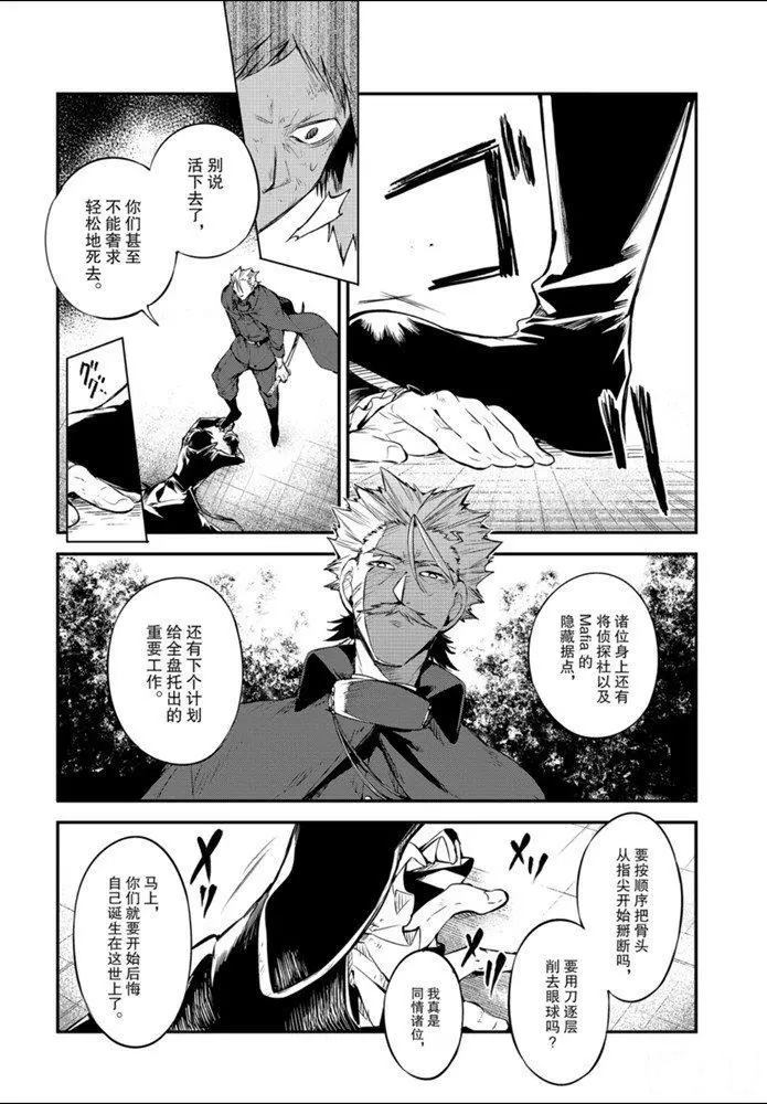 文豪野犬 - 第86話 - 6