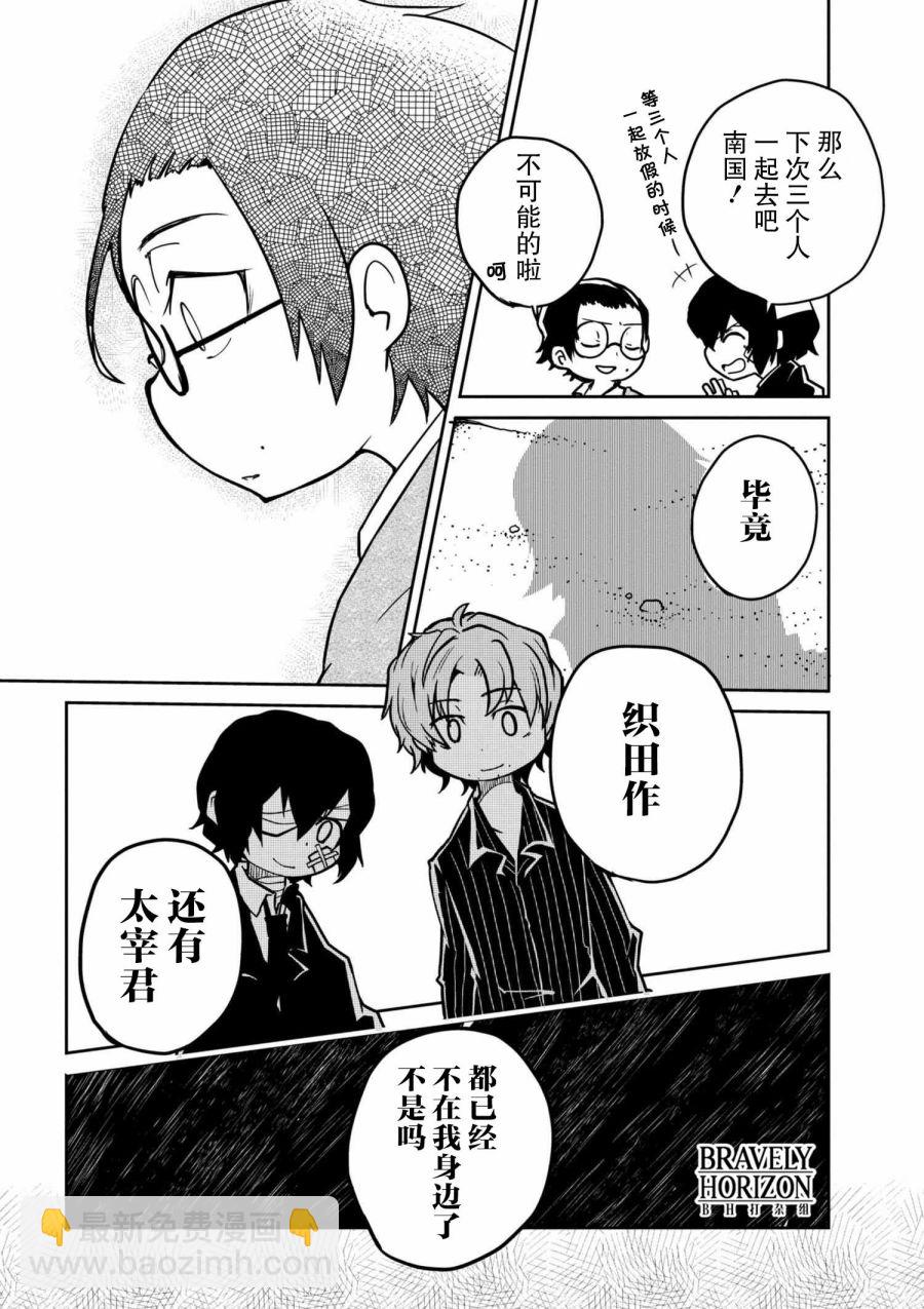 文豪野犬 汪！ - 第77話 - 1