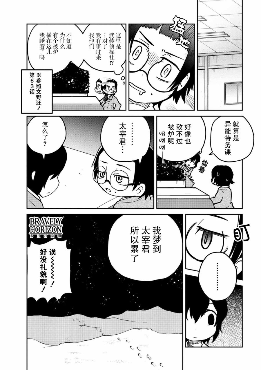 文豪野犬 汪！ - 第77話 - 2