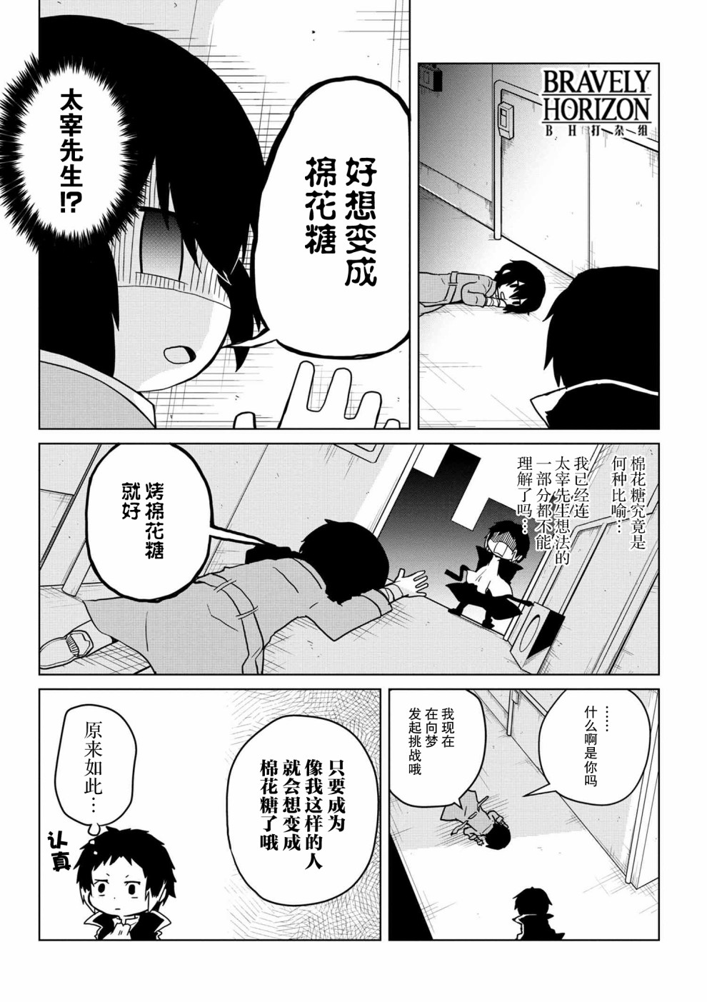 文豪野犬 汪！ - 第80話 - 2