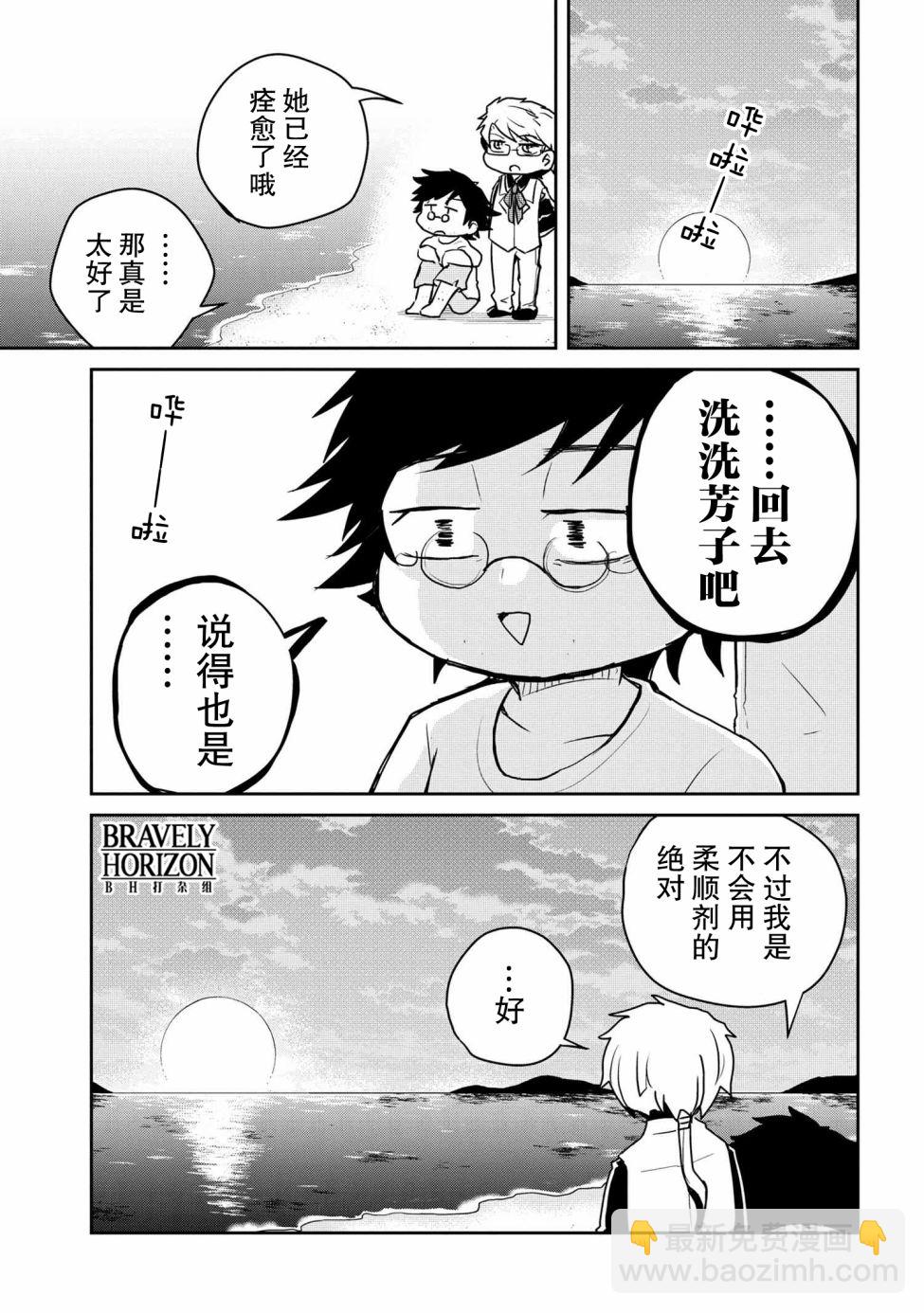 文豪野犬 汪！ - 第88話 - 2