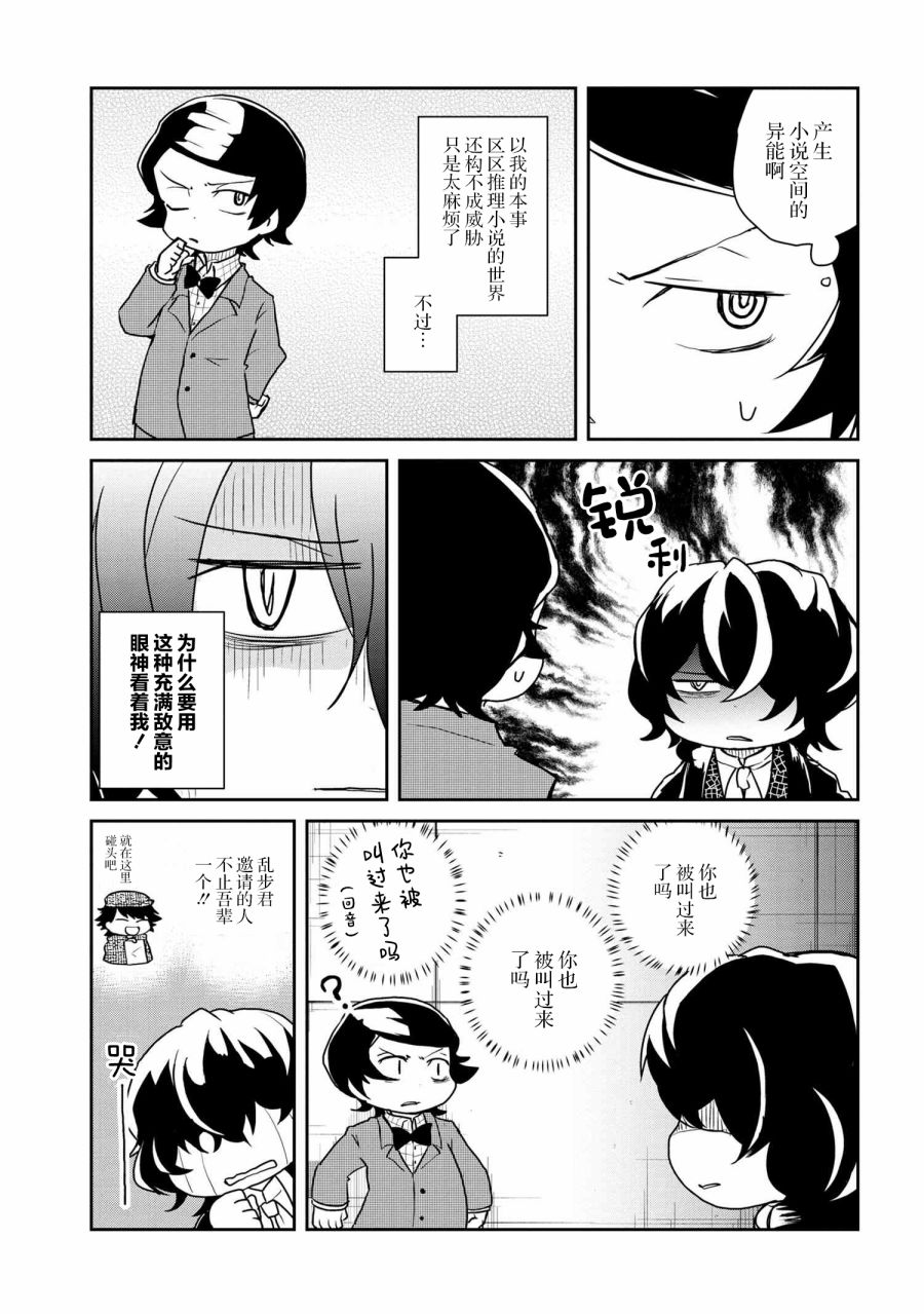 文豪野犬 汪！ - 第96話 - 2