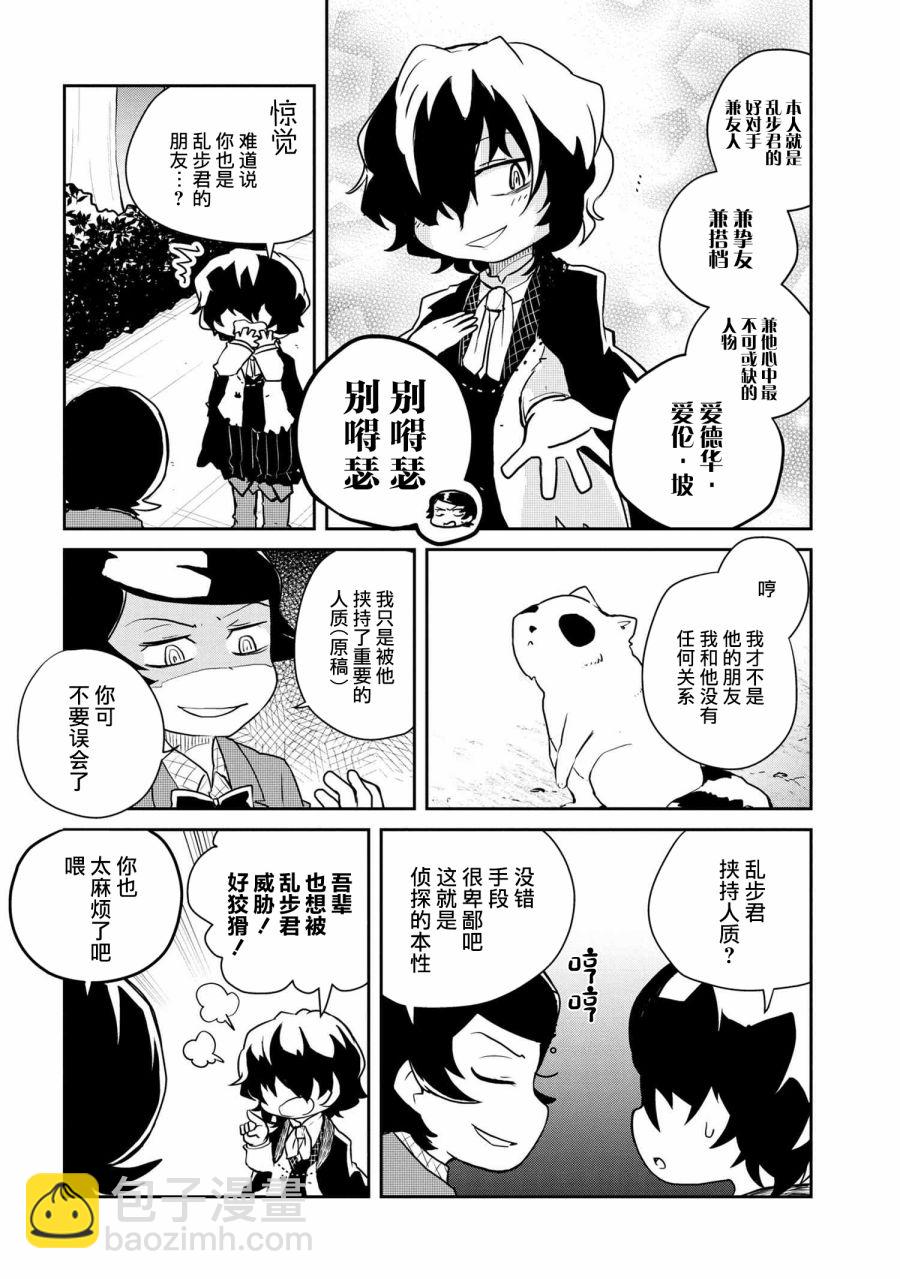 文豪野犬 汪！ - 第96話 - 1