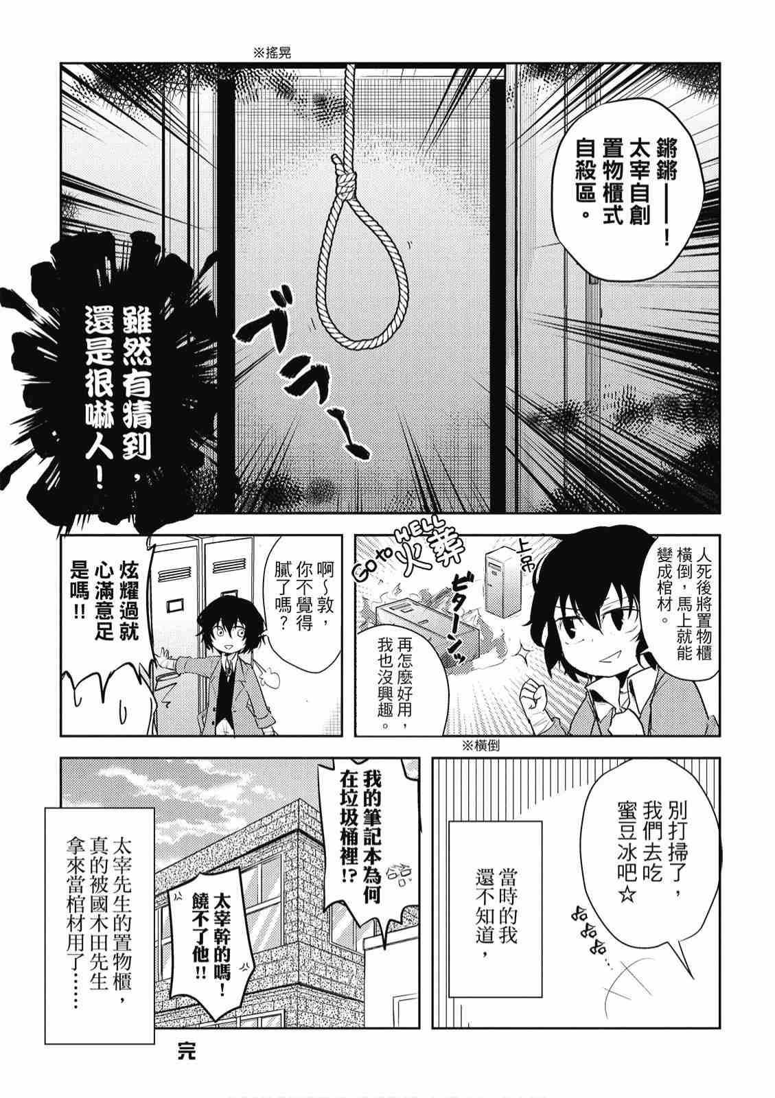 文豪野犬 汪！ - 第2卷(1/4) - 8