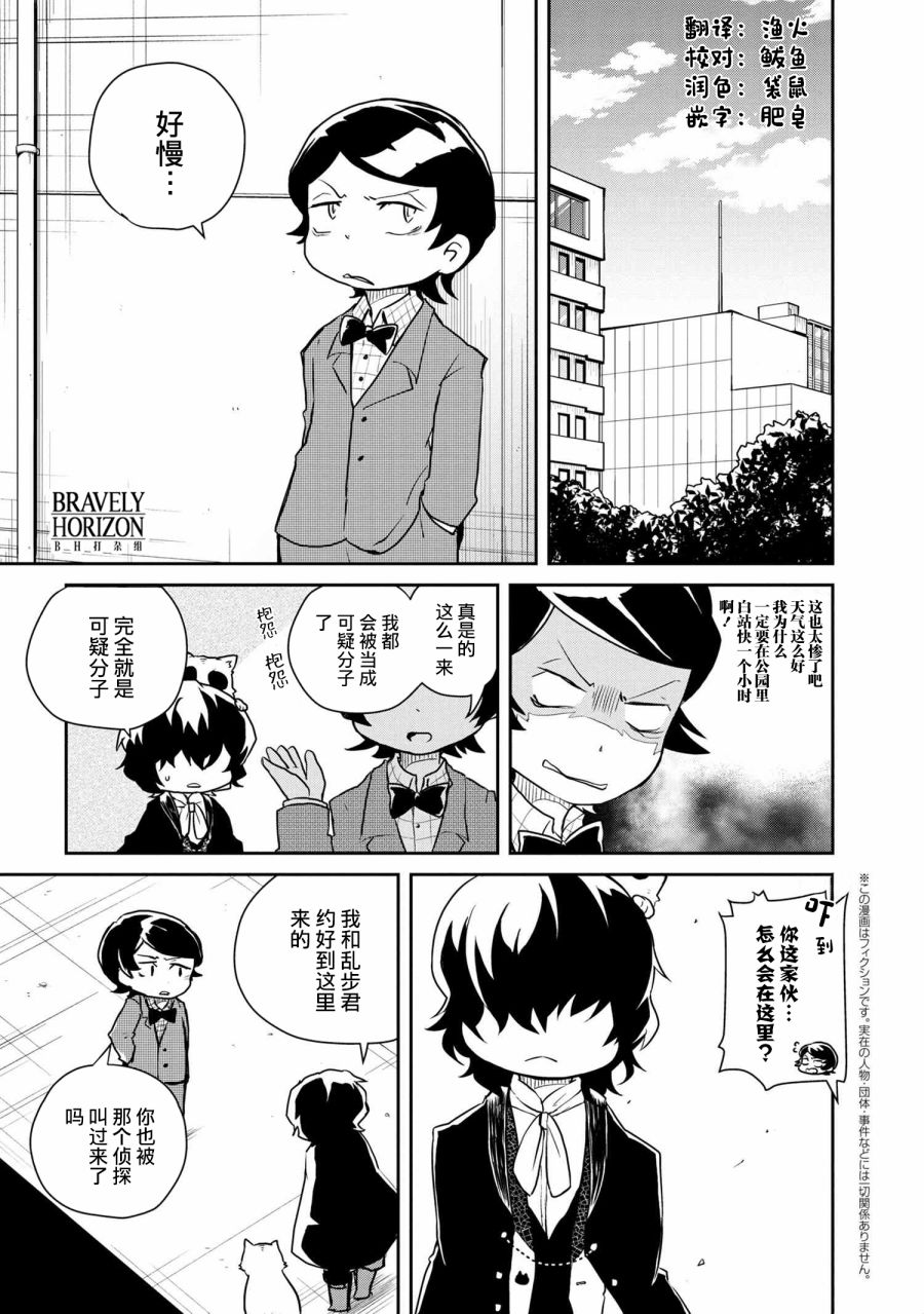 文豪野犬 汪！ - 第96話 - 1