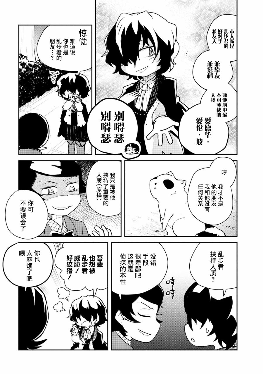 文豪野犬 汪！ - 第96話 - 1