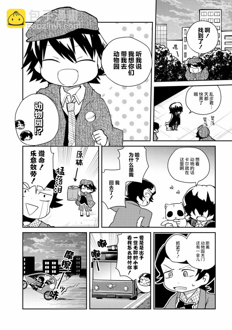 文豪野犬 汪！ - 第96話 - 2