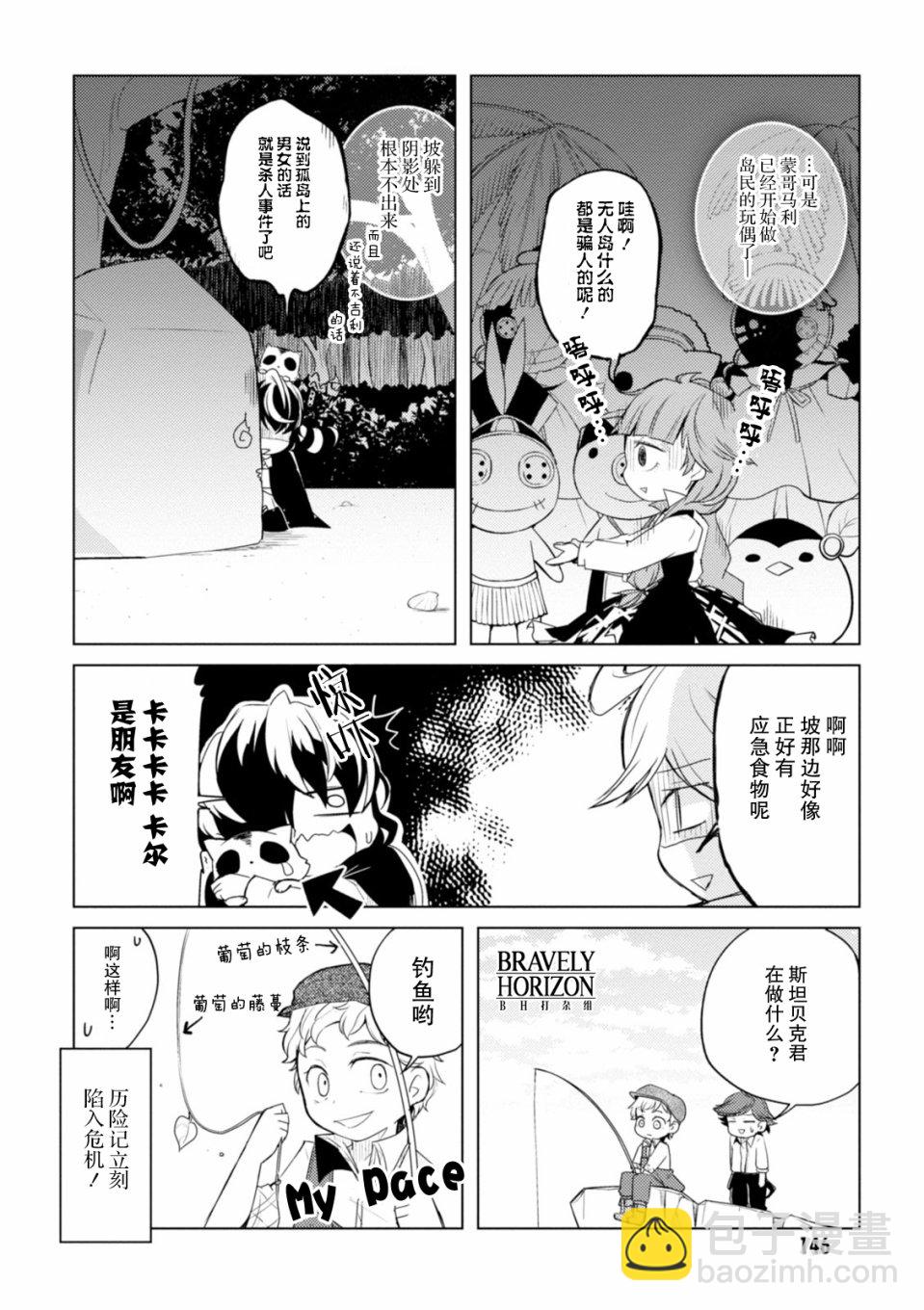 文豪野犬 汪！ - 18話 - 2