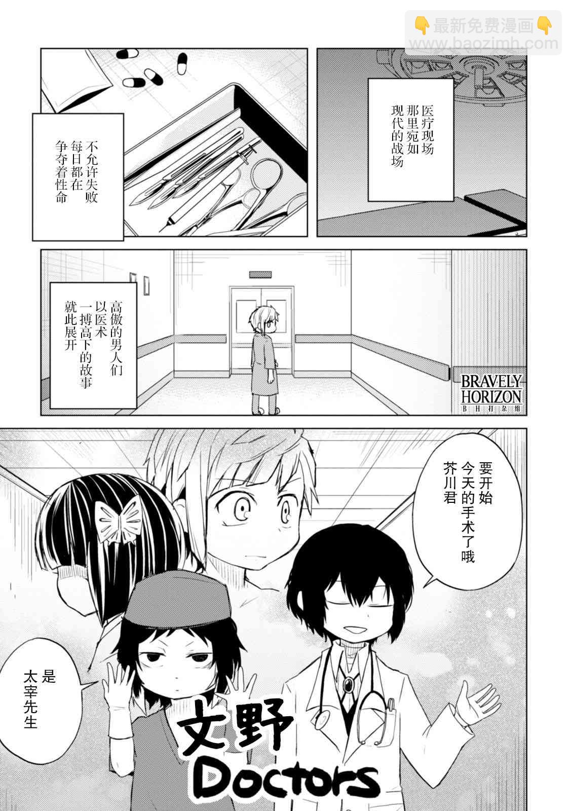 文豪野犬 汪！ - 26話 - 1