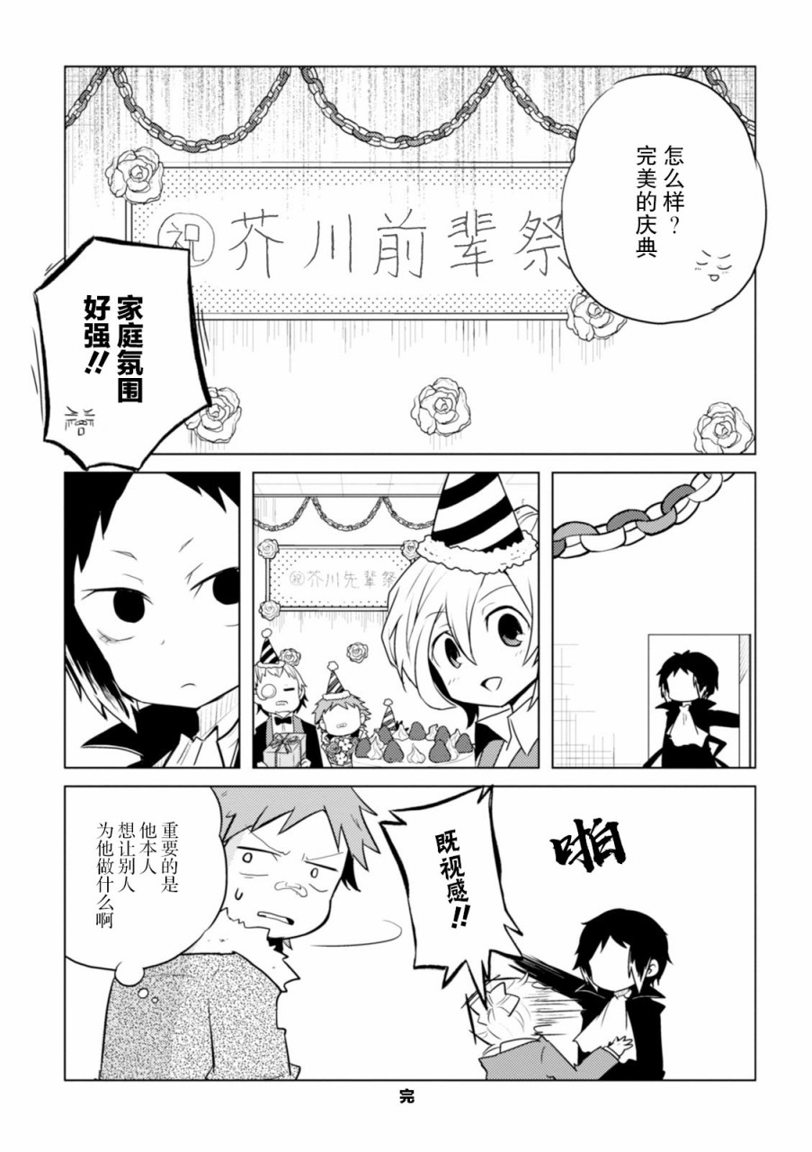 文豪野犬 汪！ - 30話 - 2