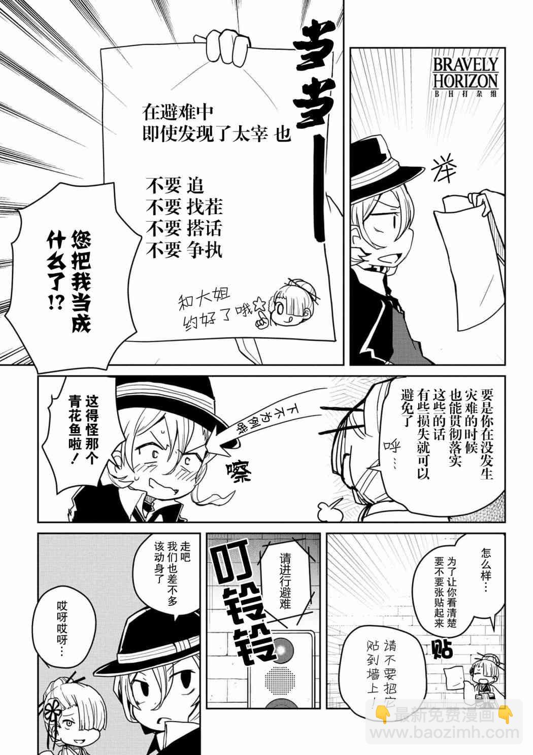 文豪野犬 汪！ - 81話 - 1