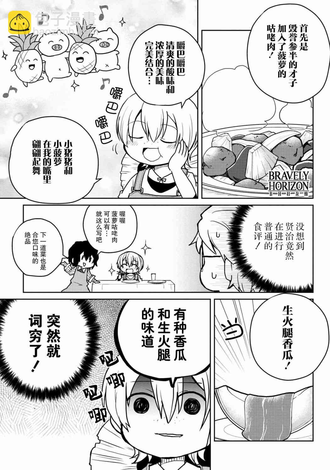 文豪野犬 汪！ - 82話 - 1