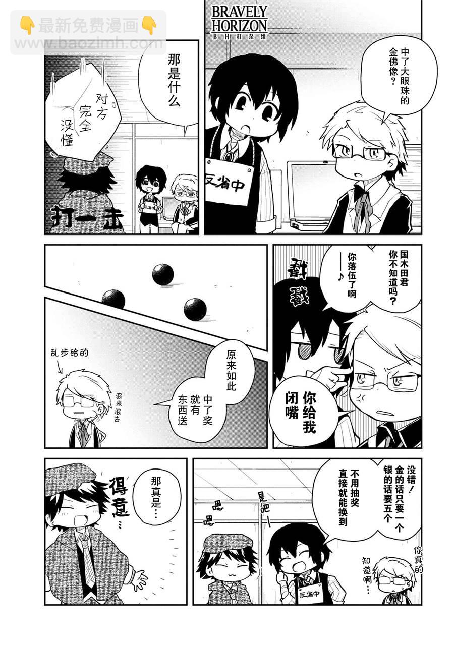 文豪野犬 汪！ - 84話 - 2