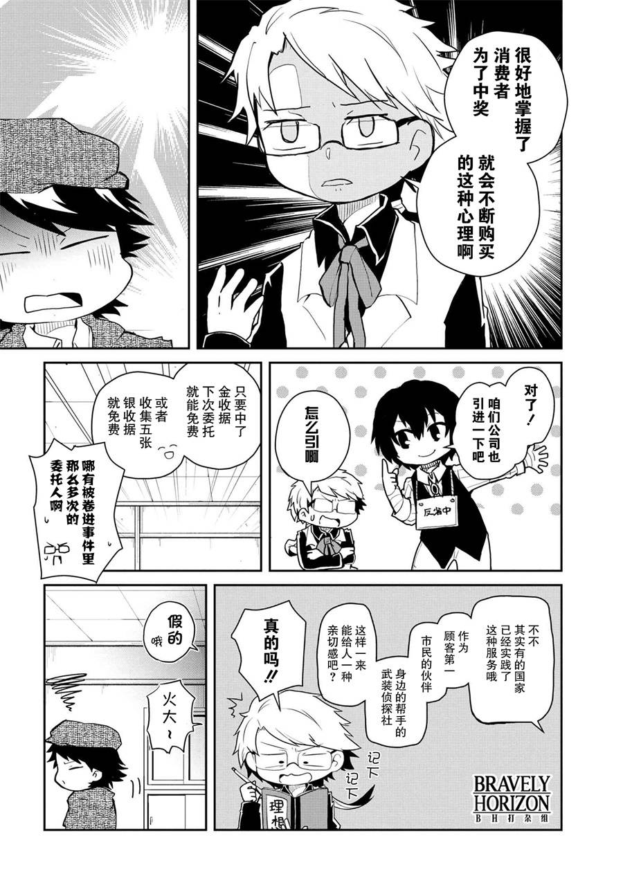 文豪野犬 汪！ - 84話 - 1