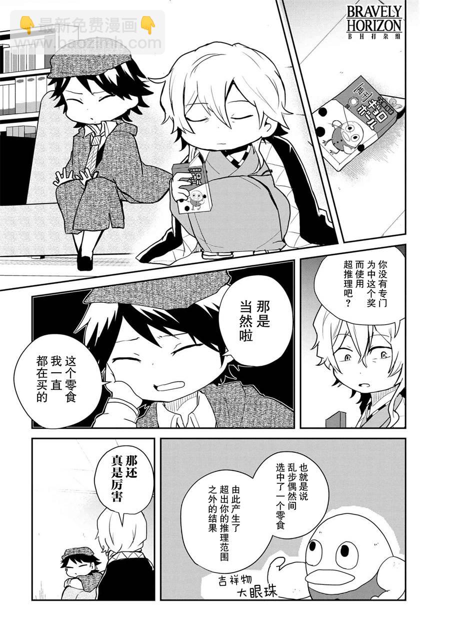 文豪野犬 汪！ - 84話 - 1