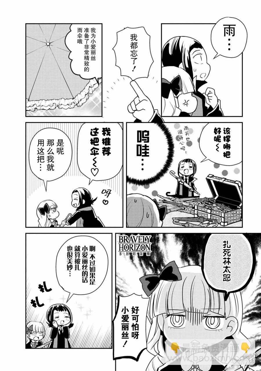 文豪野犬 汪！ - 86話 - 2