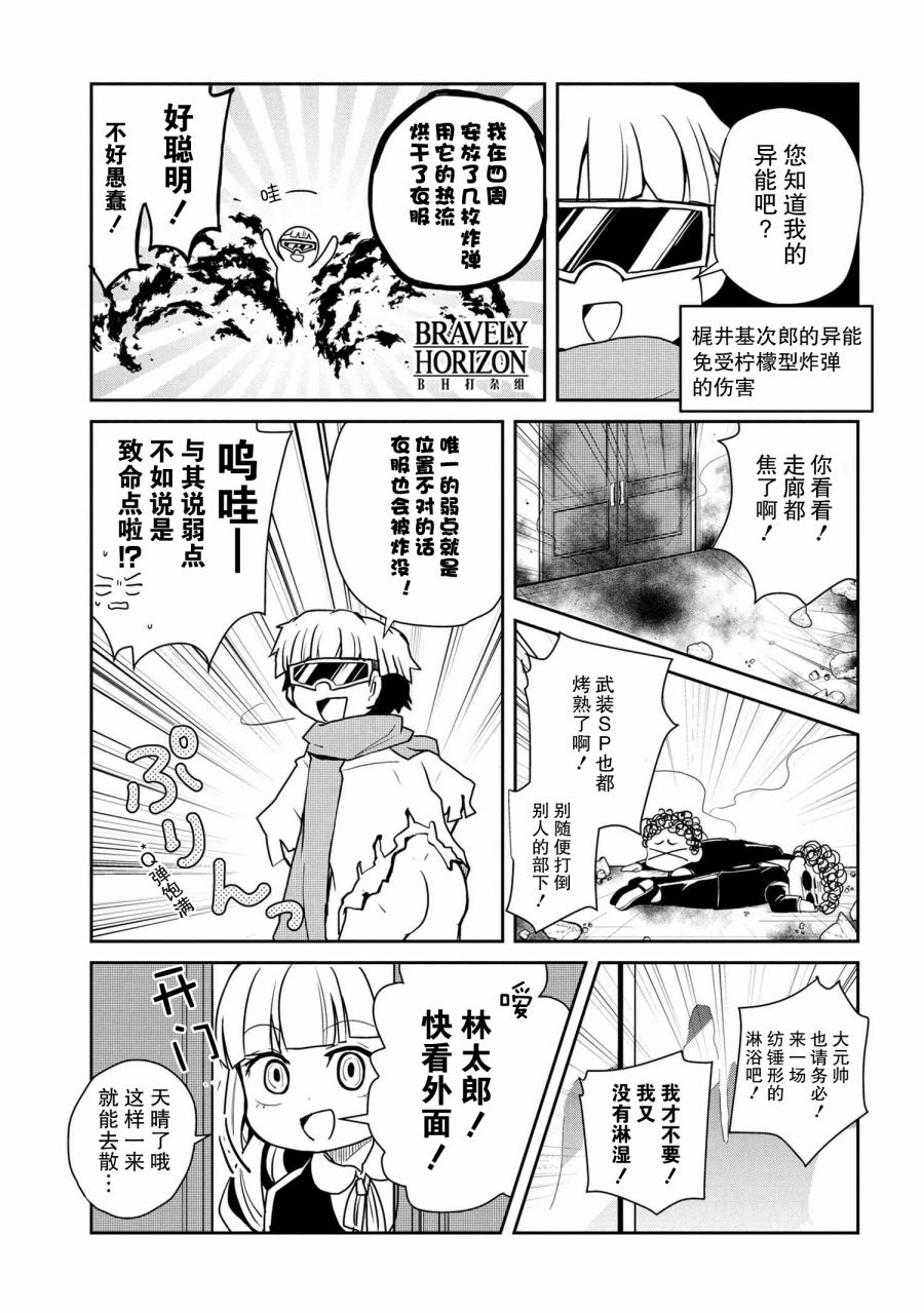 文豪野犬 汪！ - 86話 - 2