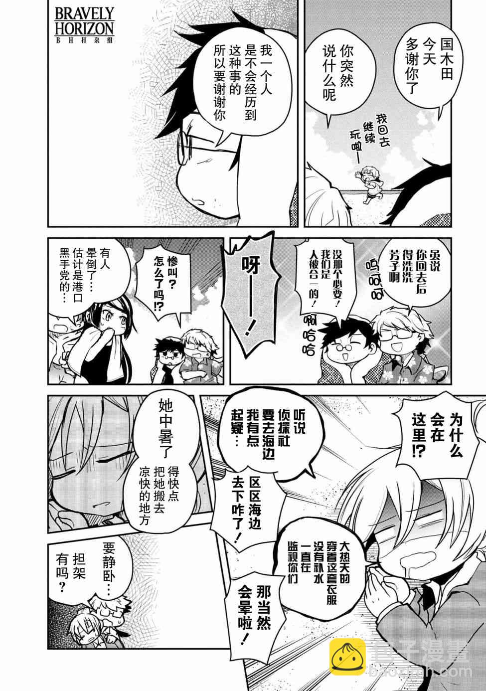 文豪野犬 汪！ - 88話 - 2