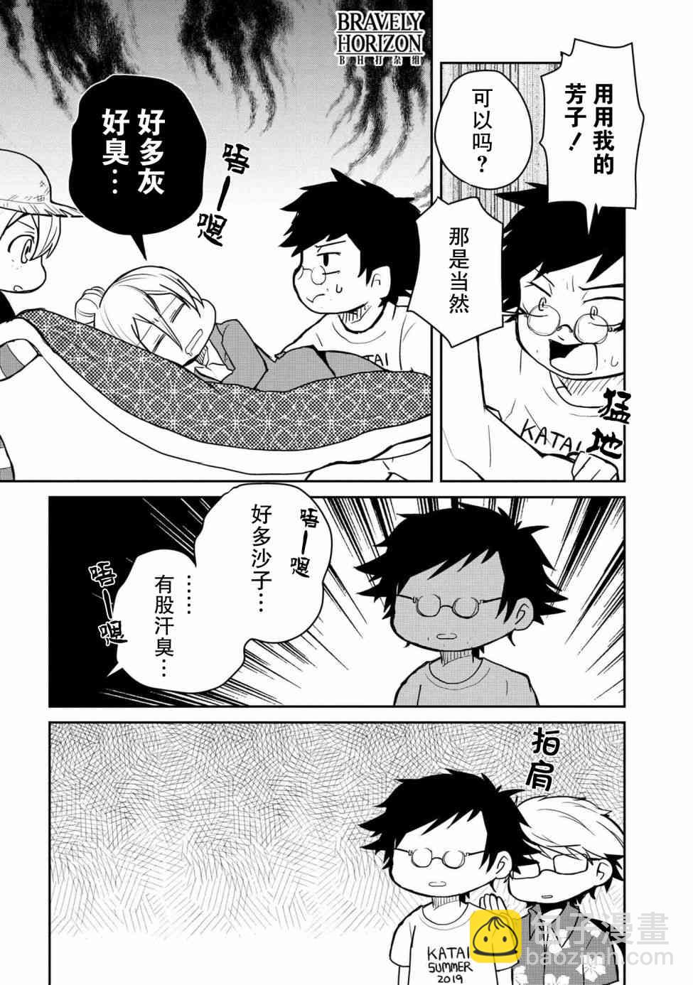 文豪野犬 汪！ - 88話 - 1