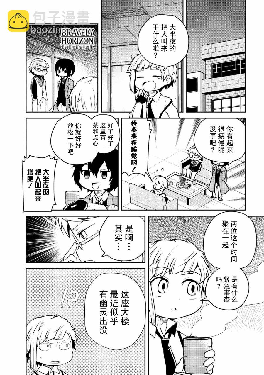 文豪野犬 汪！ - 90話 - 2