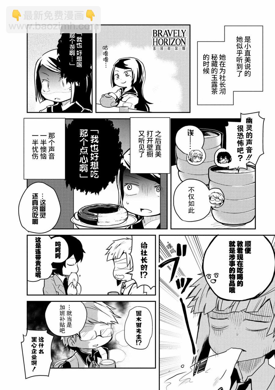 文豪野犬 汪！ - 90話 - 2