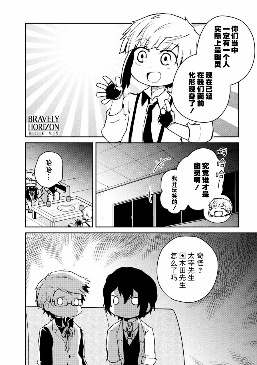 文豪野犬 汪！ - 90話 - 2