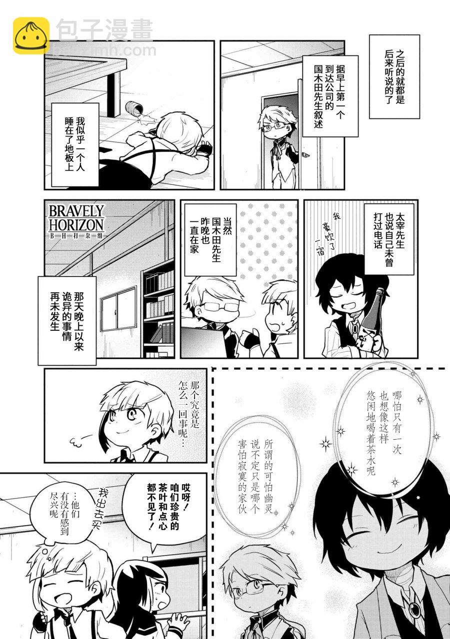 文豪野犬 汪！ - 90話 - 2