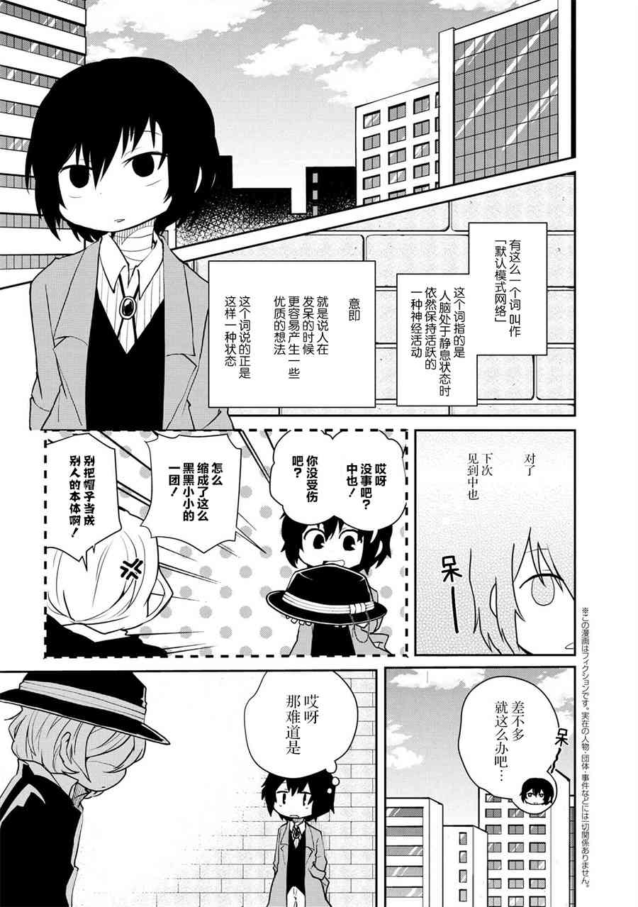 文豪野犬 汪！ - 92話 - 1