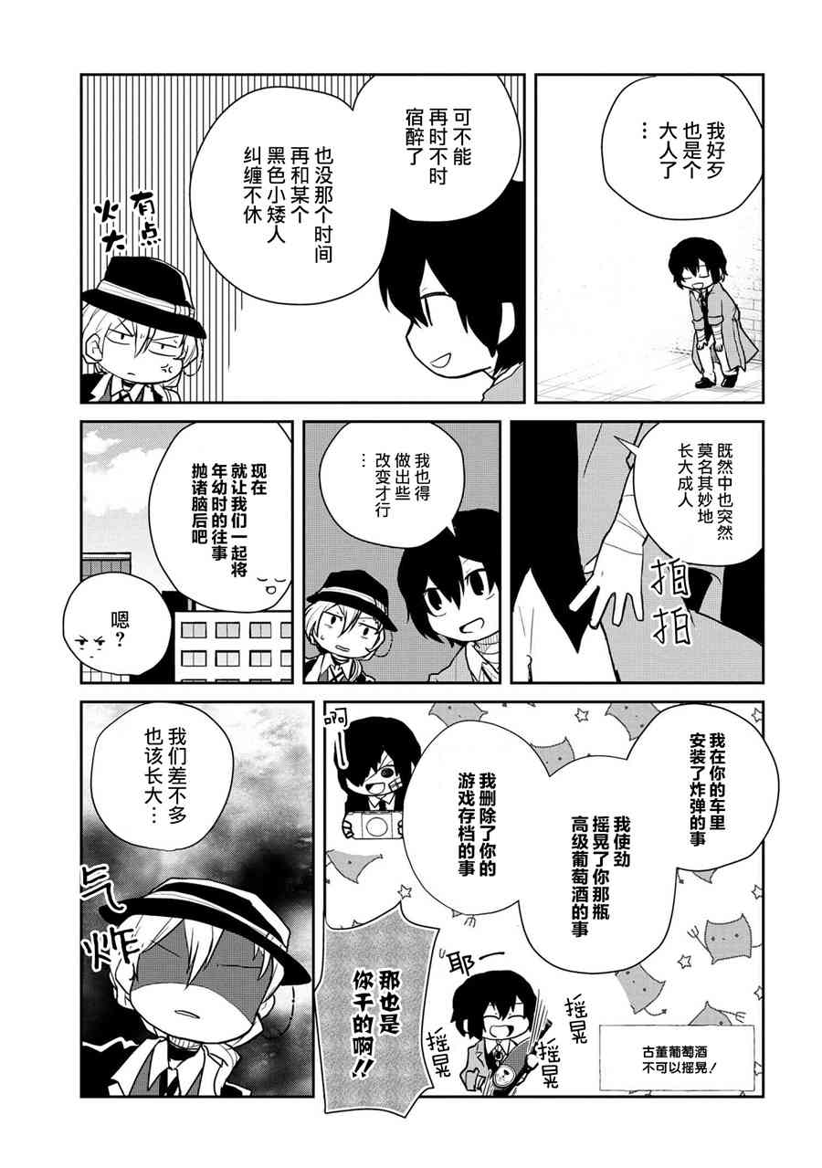 文豪野犬 汪！ - 92話 - 2