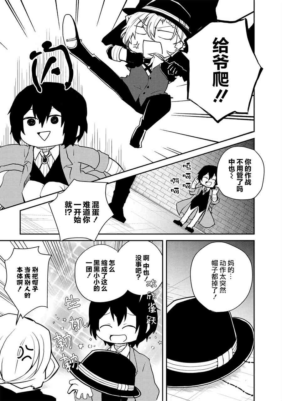 文豪野犬 汪！ - 92話 - 1