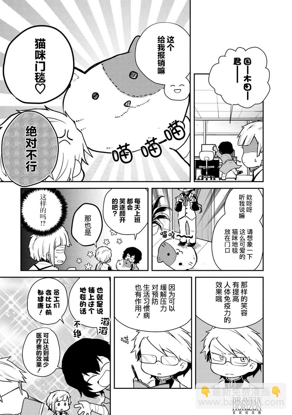 文豪野犬 汪！ - 98話 - 1