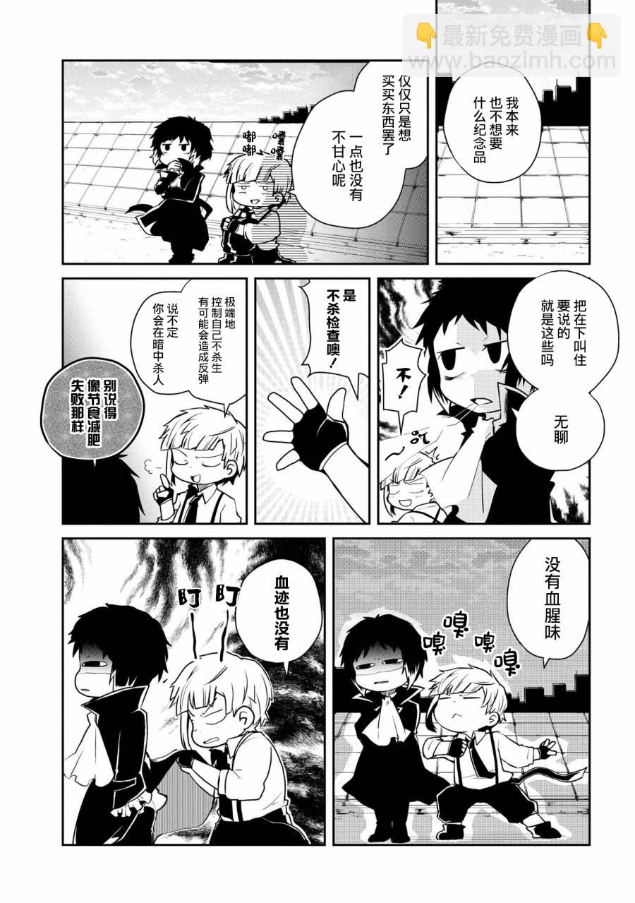 文豪野犬 汪！ - 100話 - 2