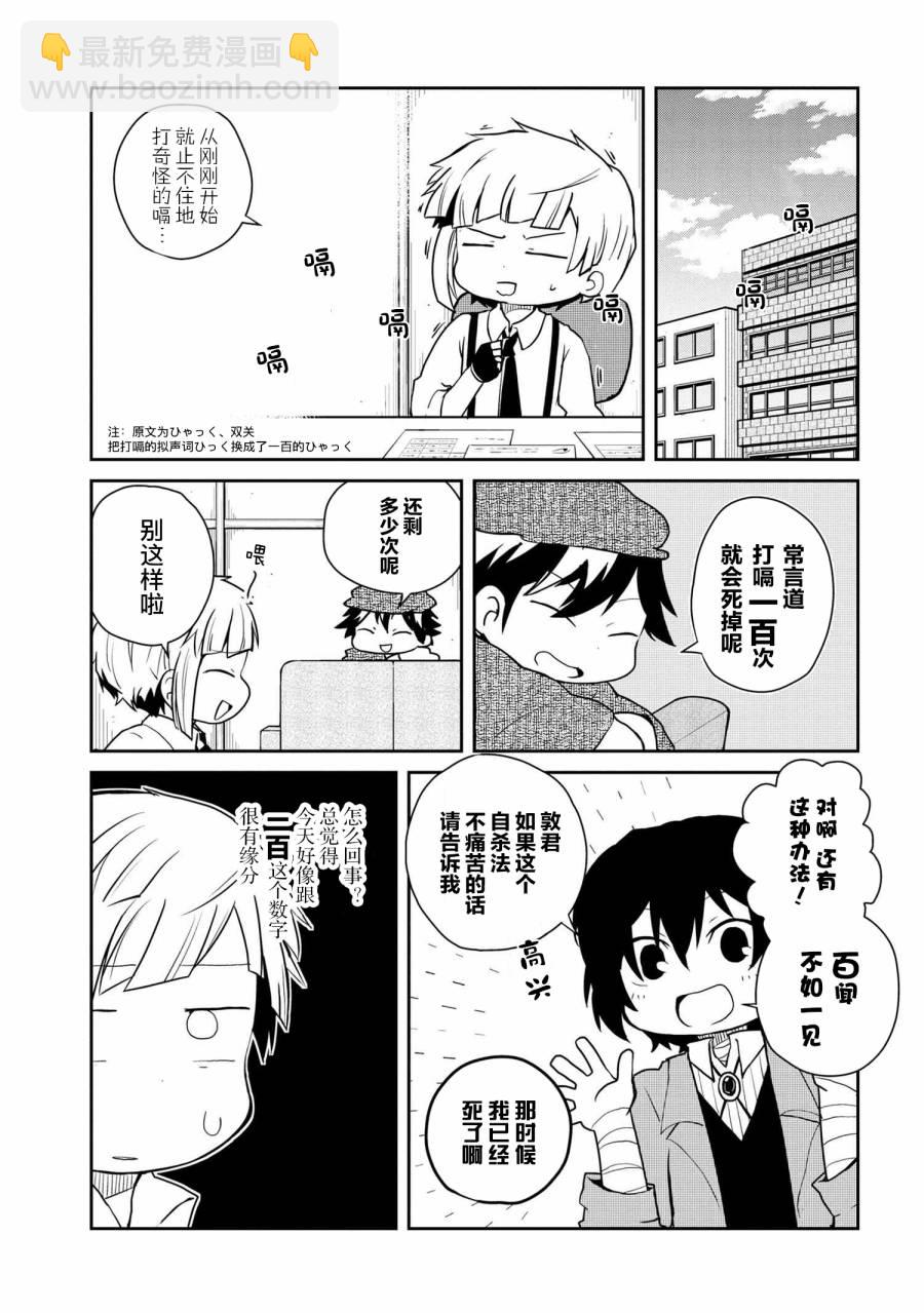 文豪野犬 汪！ - 100話 - 2