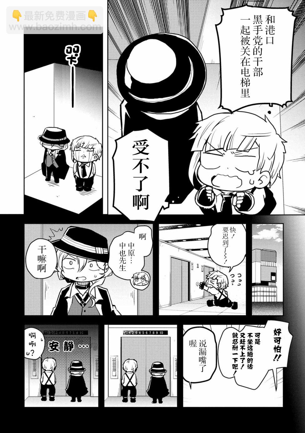 文豪野犬 汪！ - 102話 - 2