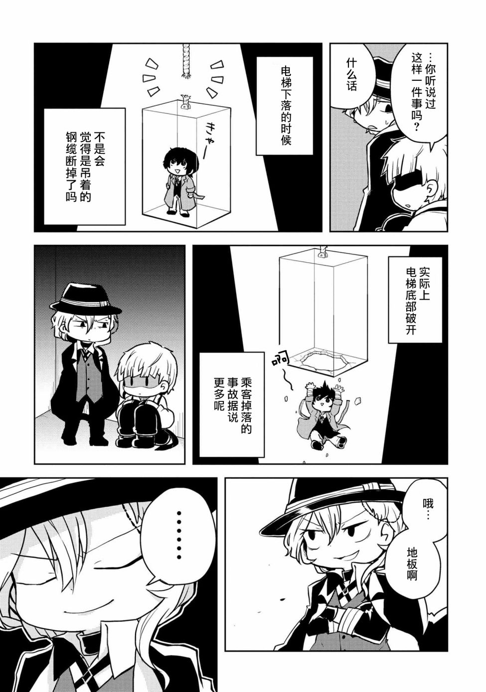 文豪野犬 汪！ - 102話 - 1